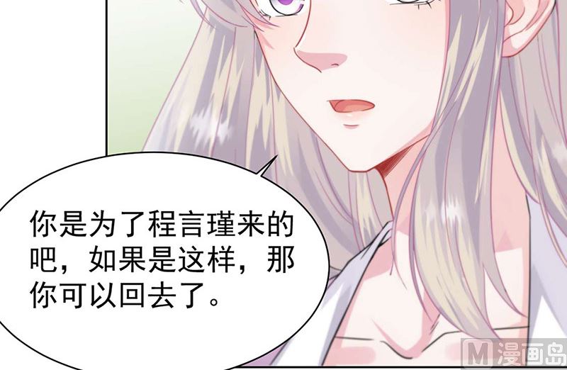 《惹上首席帝少》第二部第159话 第28页