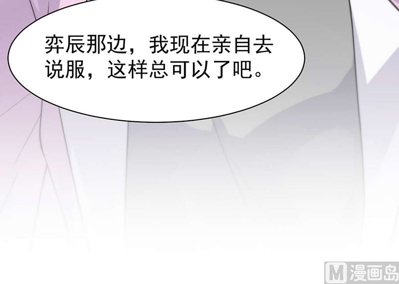 《惹上首席帝少》第二部第159话 第37页