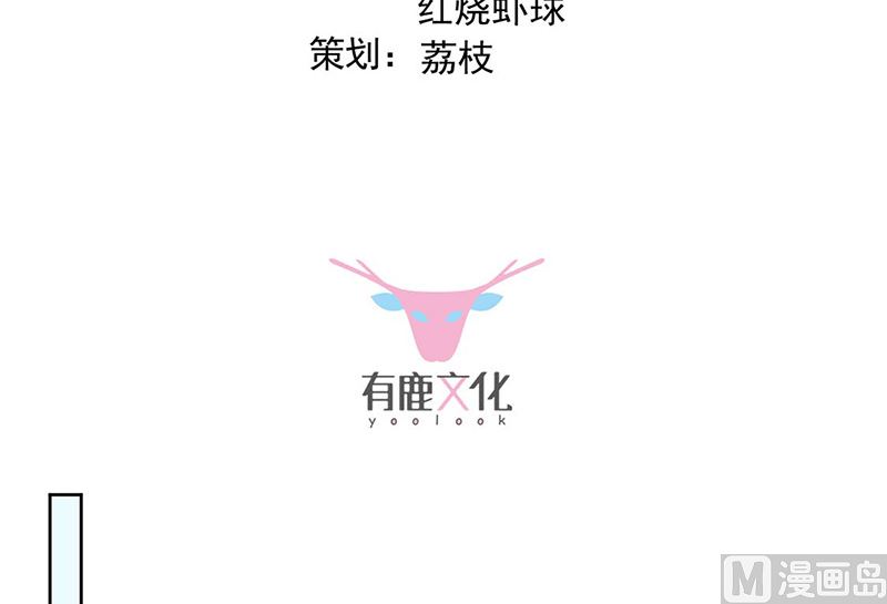 《惹上首席帝少》第二部第159话 第3页