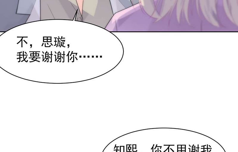 《惹上首席帝少》第二部第159话 第41页
