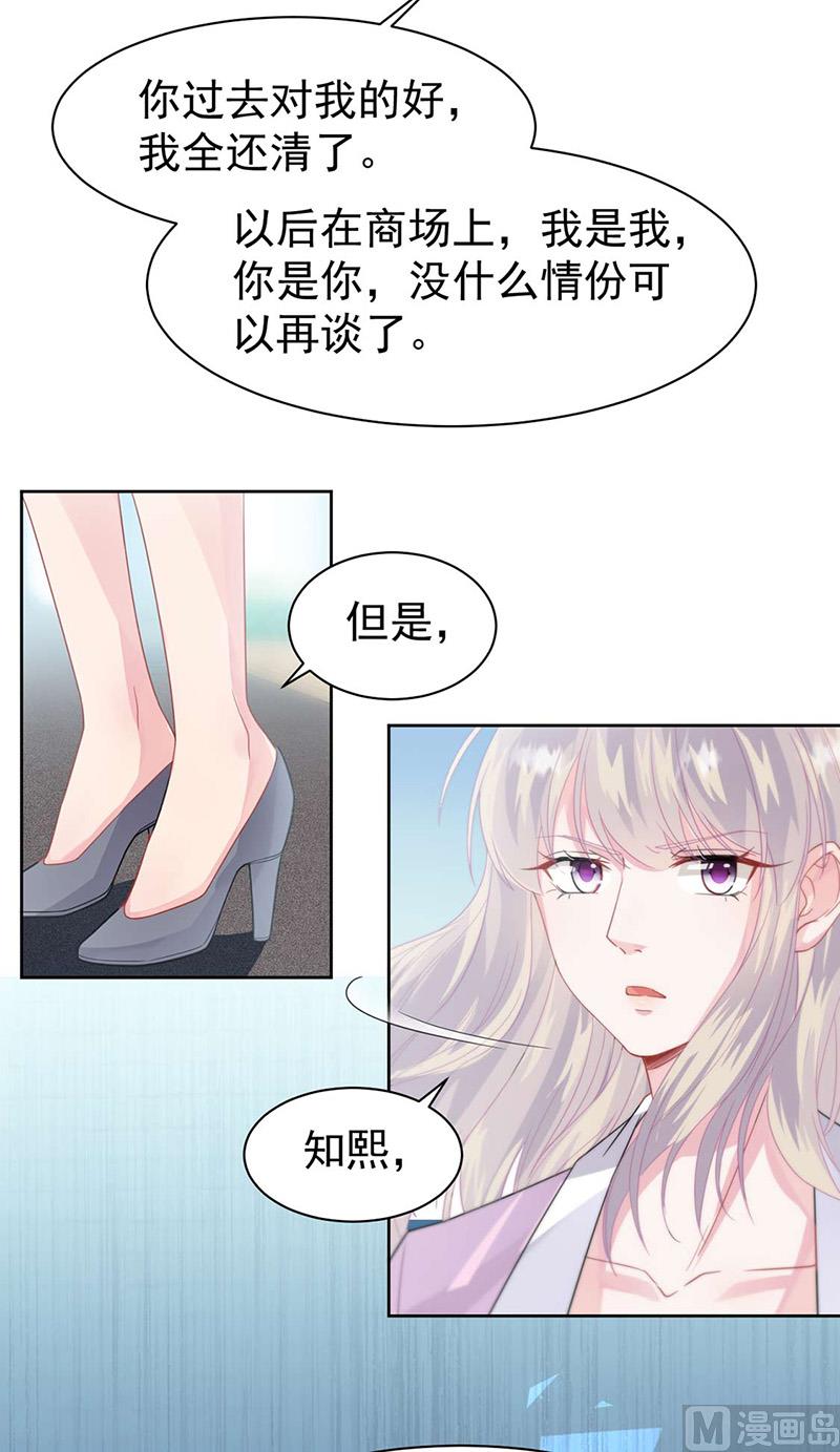 《惹上首席帝少》第二部第159话 第43页