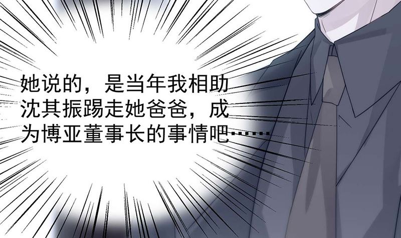 《惹上首席帝少》第二部第159话 第46页