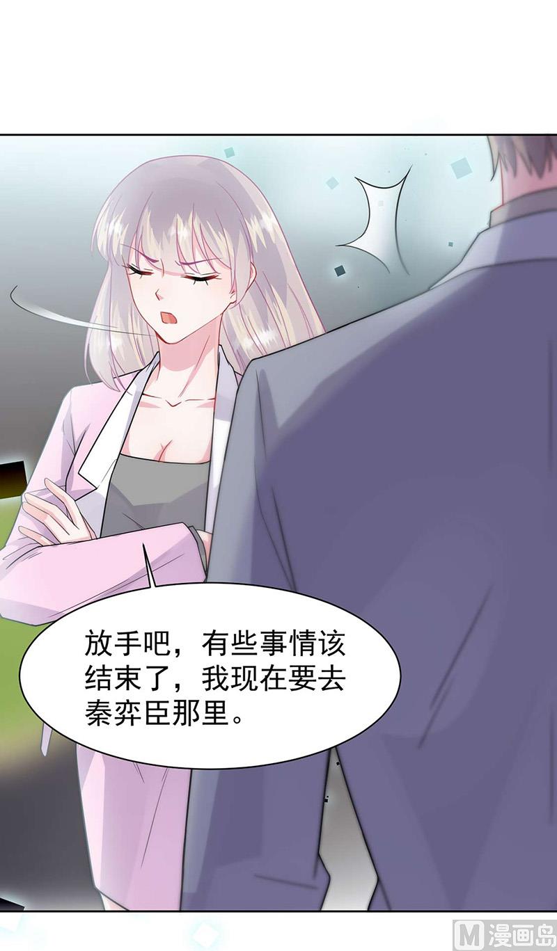 《惹上首席帝少》第二部第159话 第50页