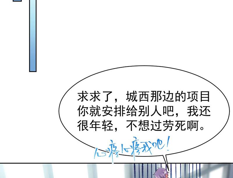 《惹上首席帝少》第二部第159话 第5页