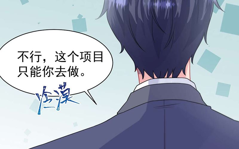 《惹上首席帝少》第二部第159话 第8页