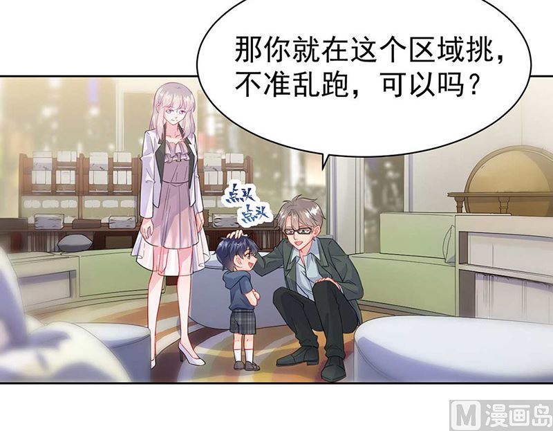 《惹上首席帝少》第二部第166话 第24页