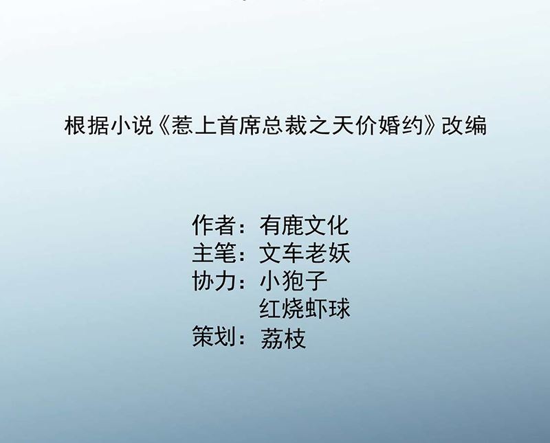 《惹上首席帝少》第二部第166话 第2页