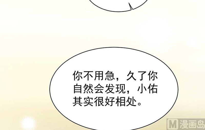 《惹上首席帝少》第二部第166话 第31页