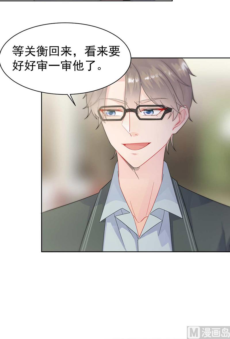 《惹上首席帝少》第二部第166话 第41页
