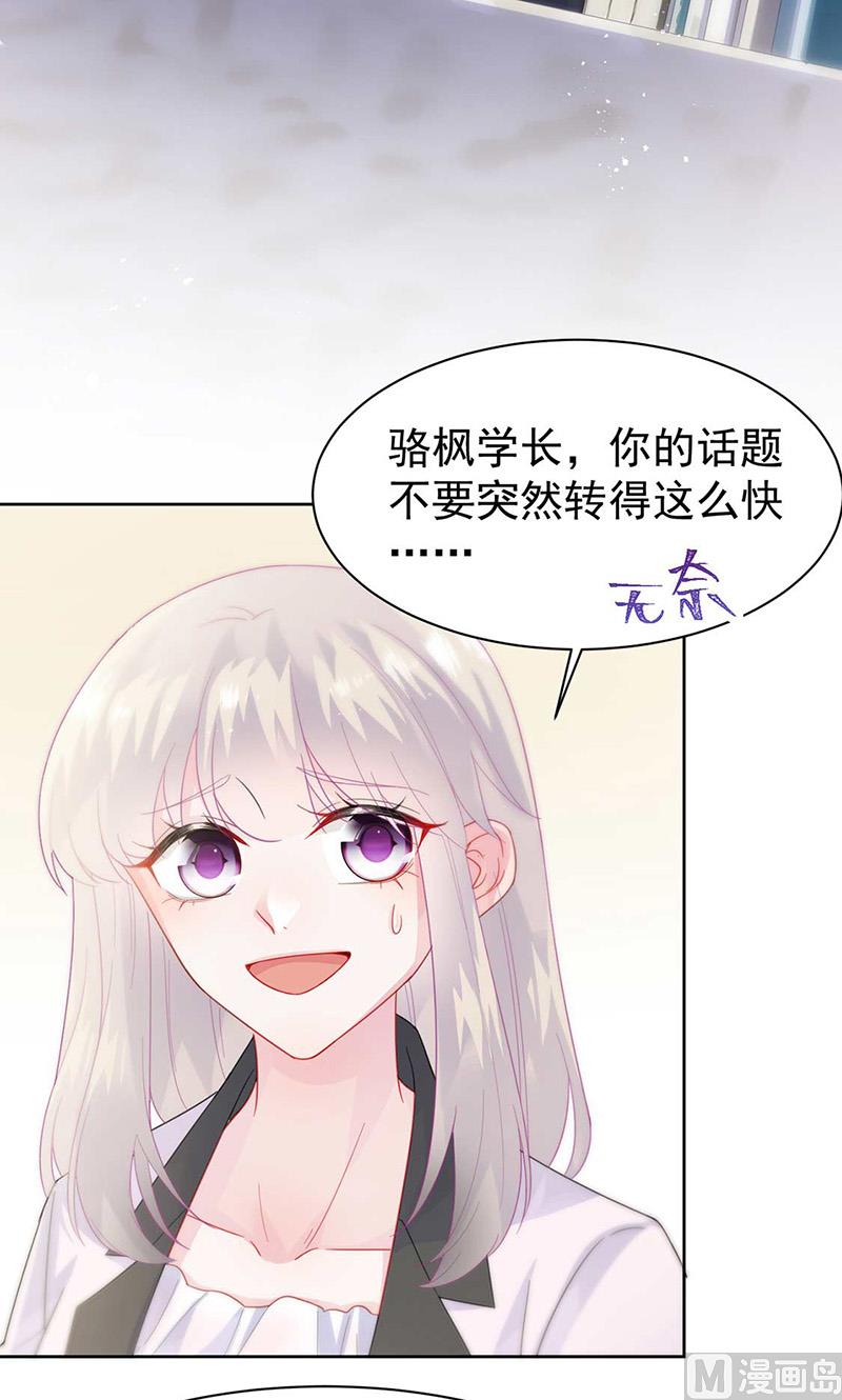 《惹上首席帝少》第二部第166话 第46页