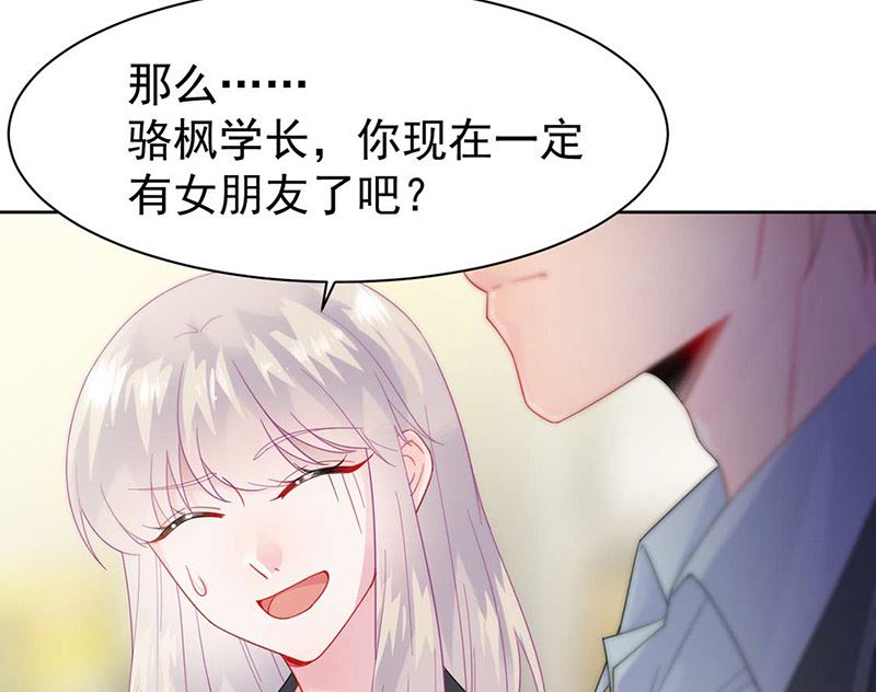 《惹上首席帝少》第二部第166话 第47页