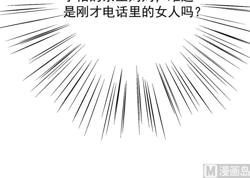 《惹上首席帝少》第二部第163话 第15页
