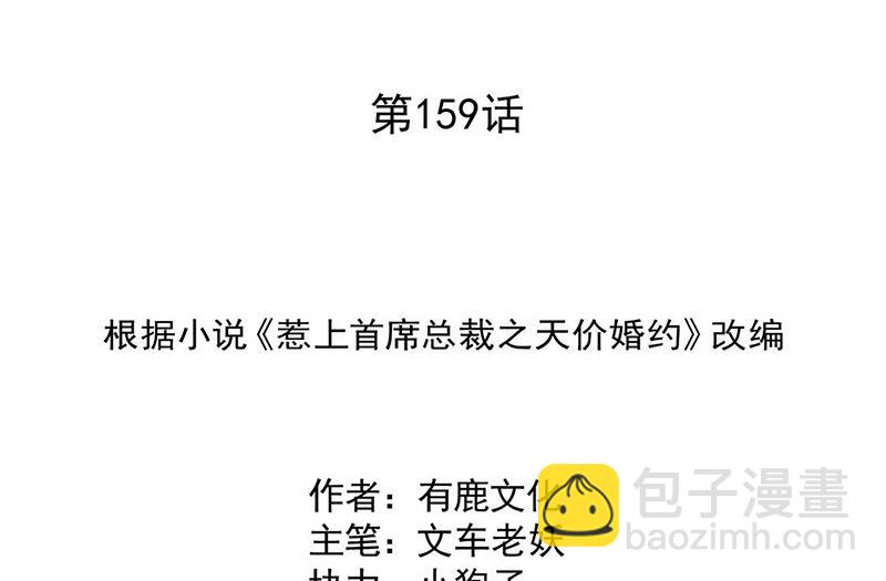 《惹上首席帝少》第二部第163话 第2页
