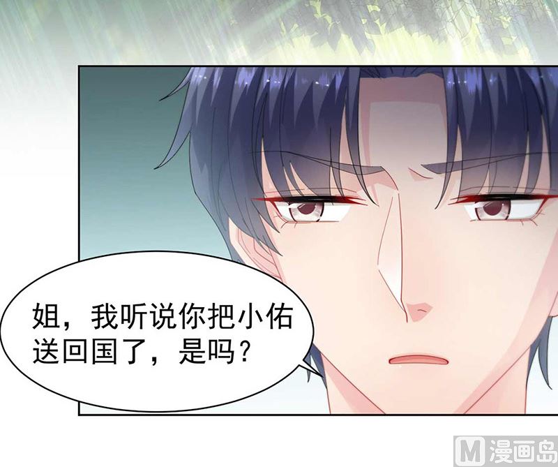 《惹上首席帝少》第二部第163话 第30页