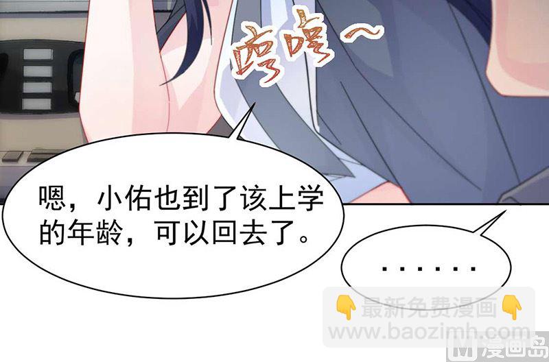 《惹上首席帝少》第二部第163话 第33页