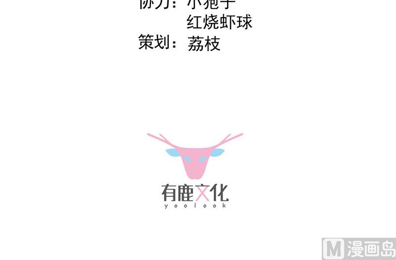 《惹上首席帝少》第二部第163话 第3页