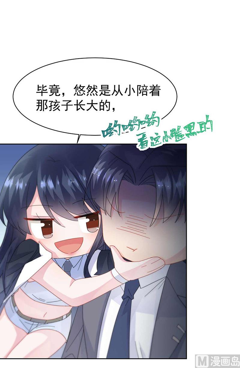 《惹上首席帝少》第二部第163话 第43页