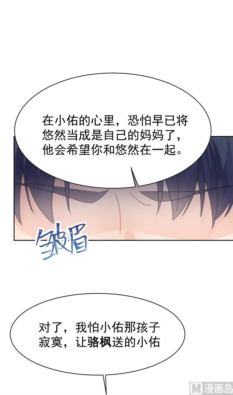 《惹上首席帝少》第二部第163话 第44页