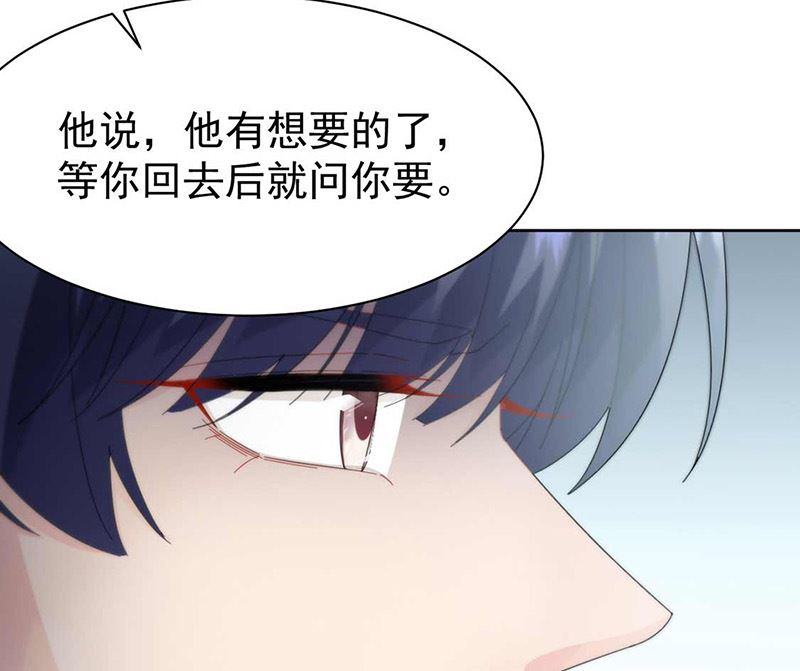 《惹上首席帝少》第二部第163话 第46页
