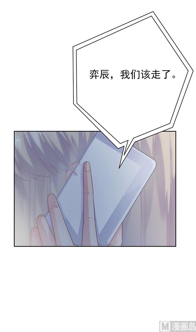《惹上首席帝少》第二部第163话 第4页