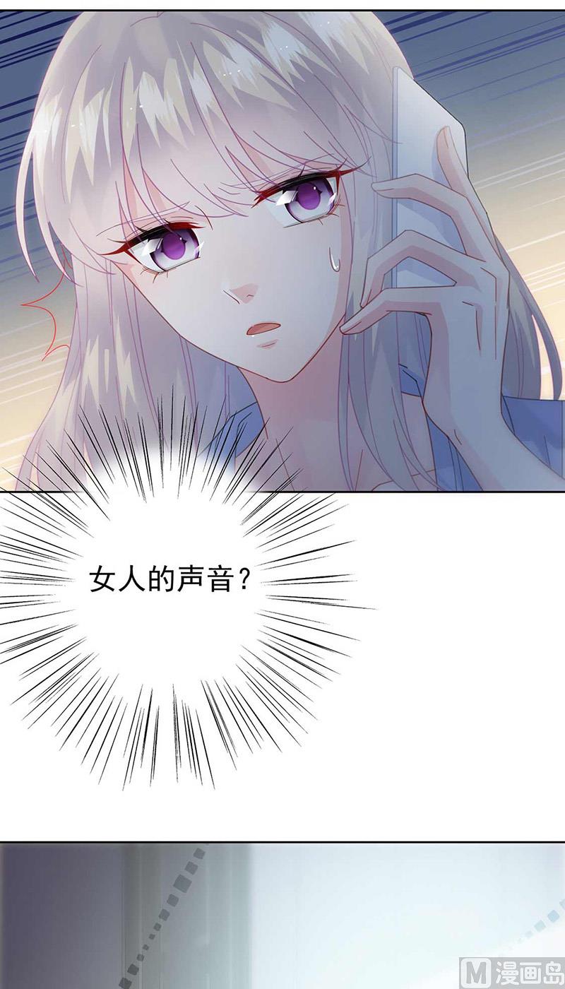 《惹上首席帝少》第二部第163话 第5页