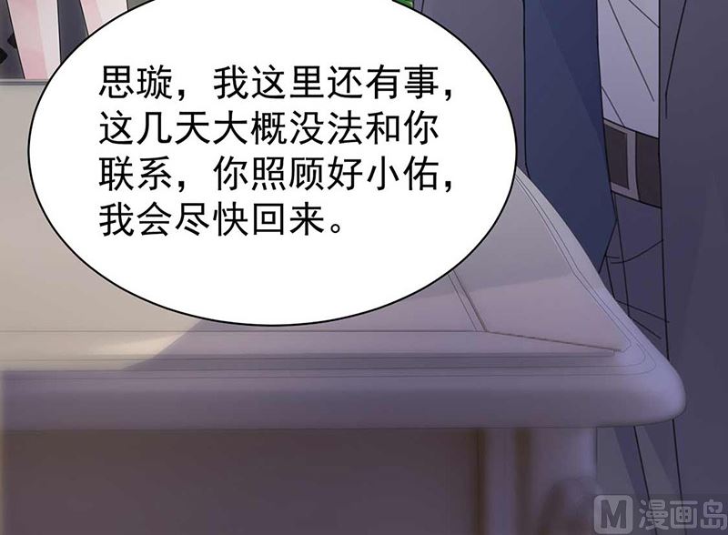 《惹上首席帝少》第二部第163话 第8页