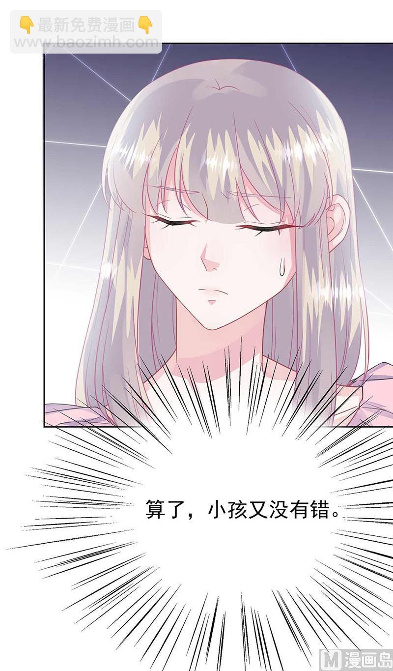 《惹上首席帝少》第二部第164话 第21页