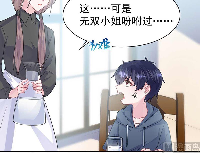 《惹上首席帝少》第二部第164话 第28页