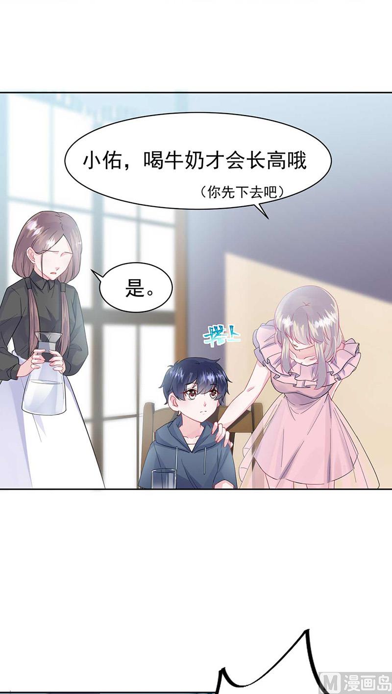 《惹上首席帝少》第二部第164话 第29页