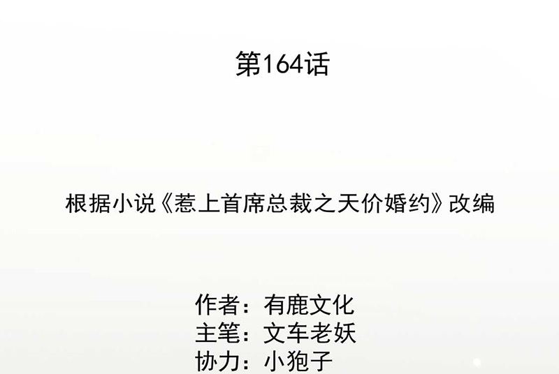 《惹上首席帝少》第二部第164话 第2页