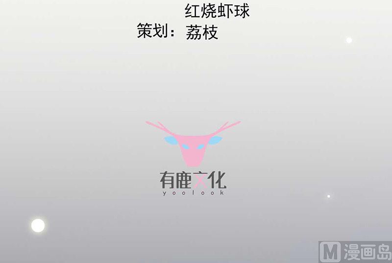 《惹上首席帝少》第二部第164话 第3页