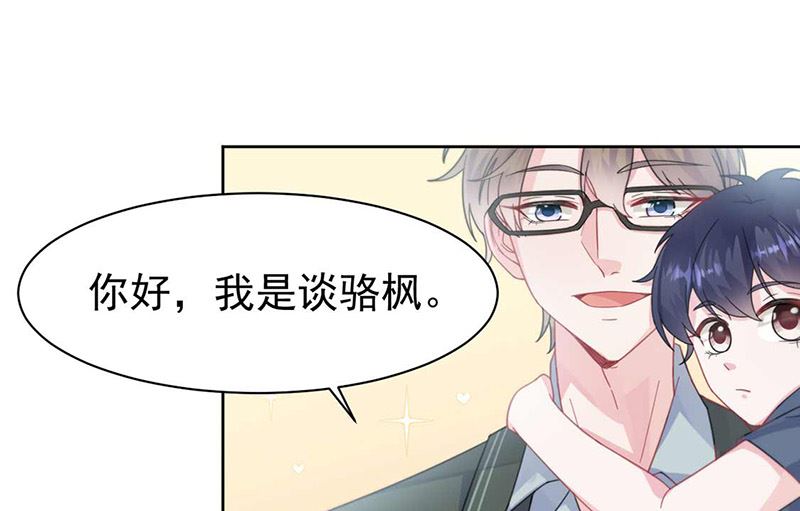 《惹上首席帝少》第二部第164话 第46页