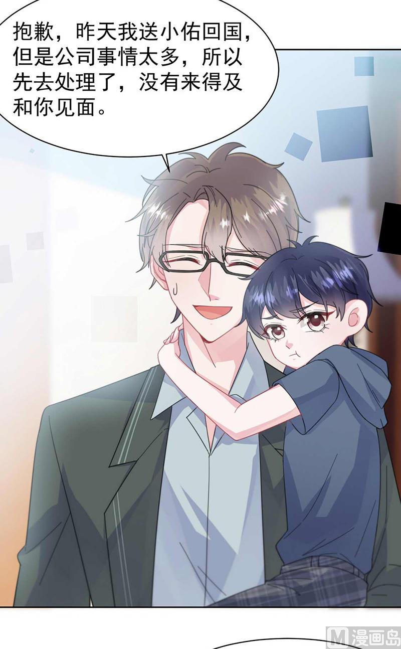 《惹上首席帝少》第二部第164话 第49页