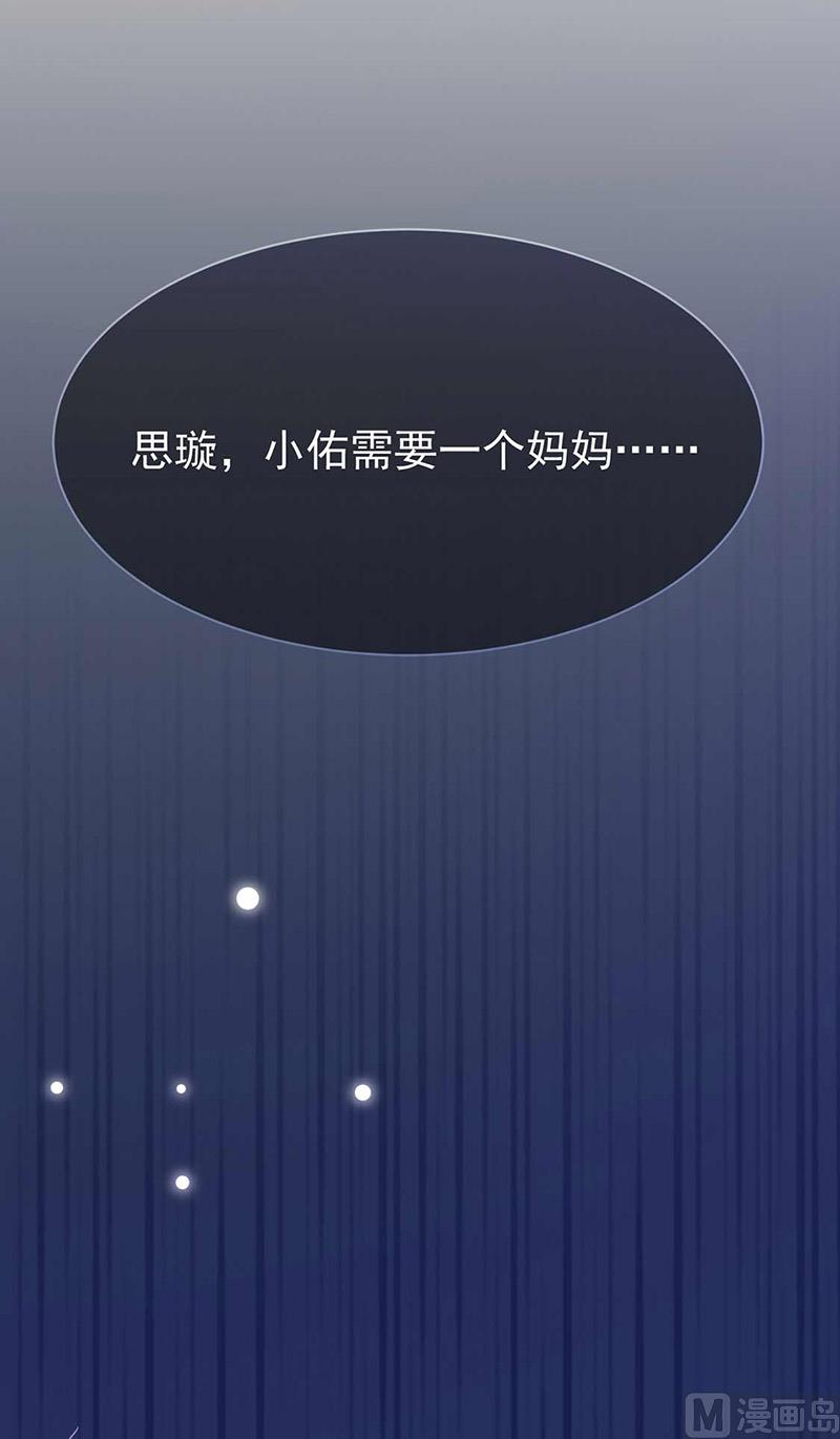 《惹上首席帝少》第二部第164话 第4页