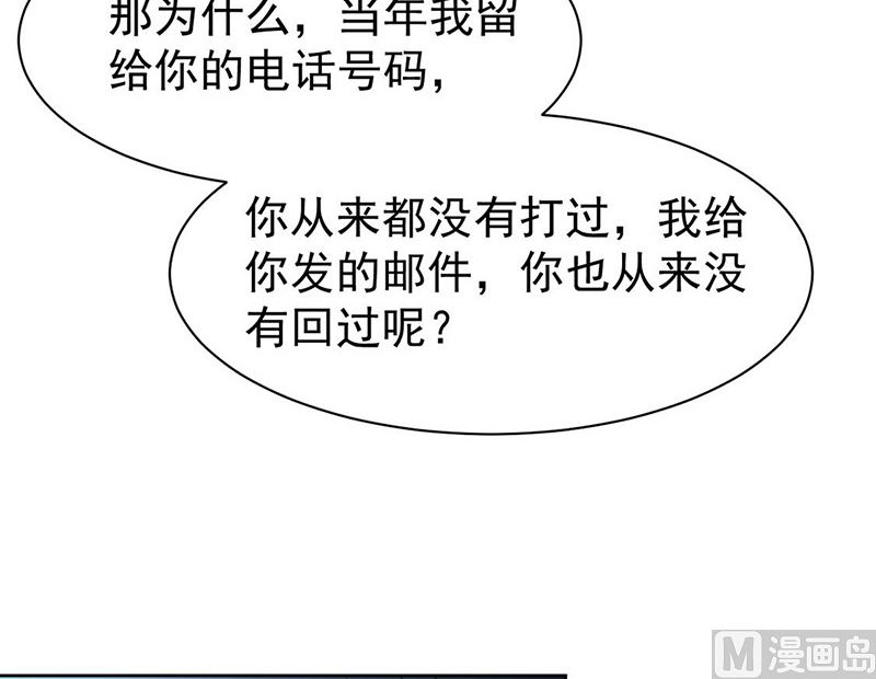 《惹上首席帝少》第二部第165话 第12页