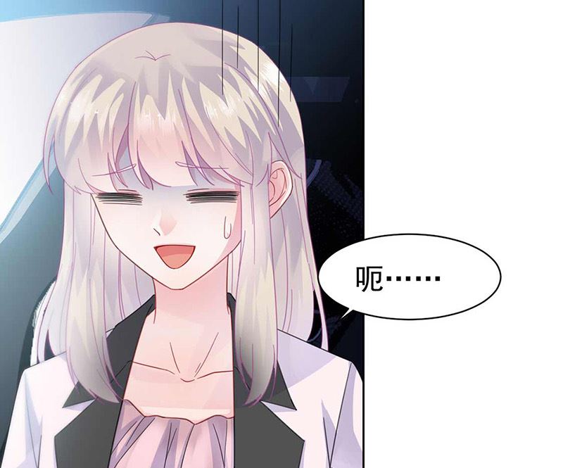 《惹上首席帝少》第二部第165话 第13页