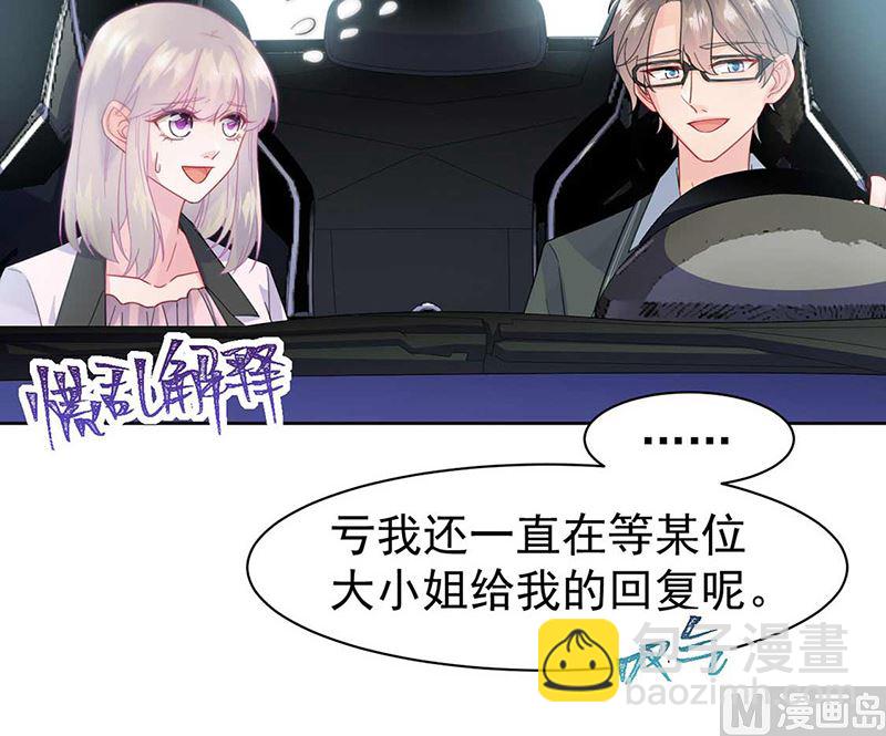 《惹上首席帝少》第二部第165话 第15页
