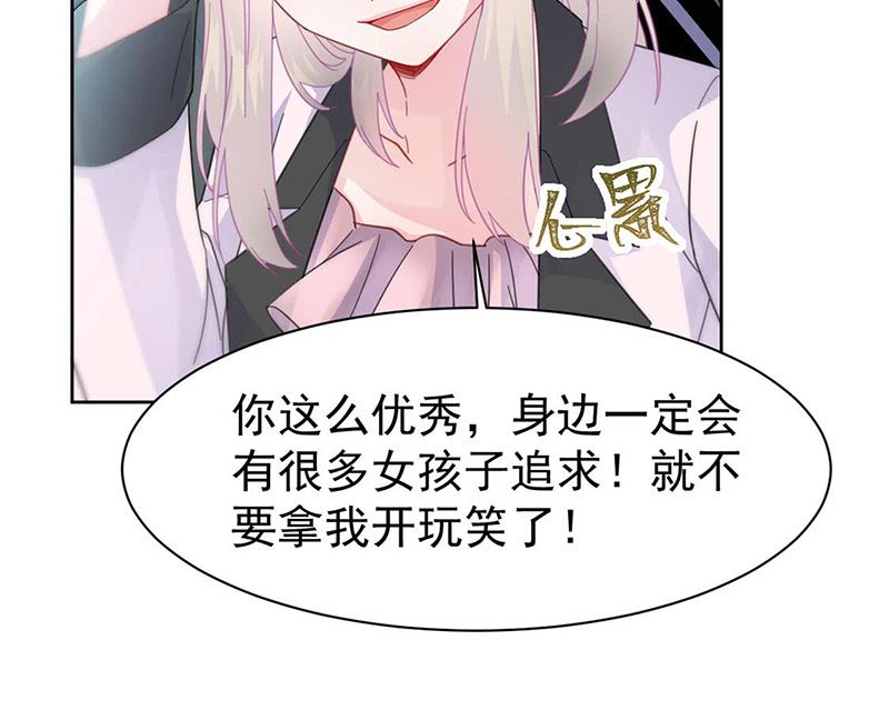 《惹上首席帝少》第二部第165话 第17页