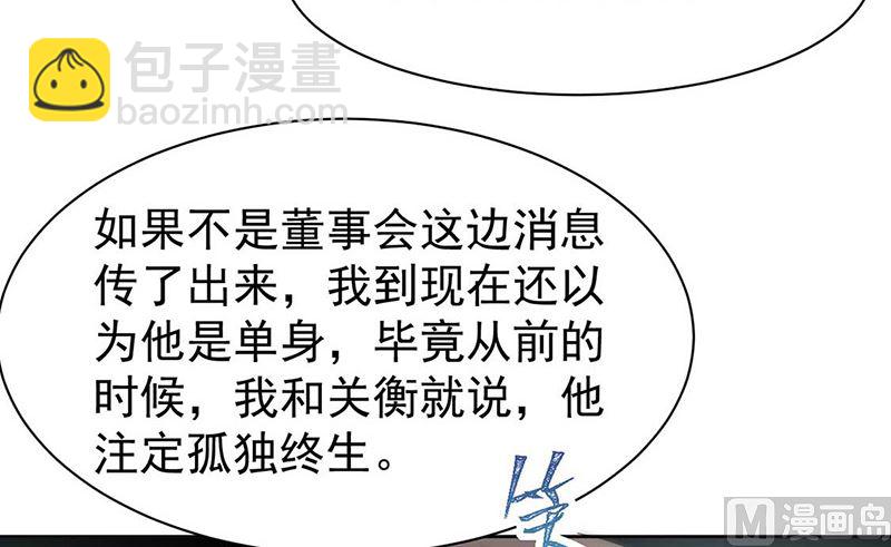 《惹上首席帝少》第二部第165话 第24页