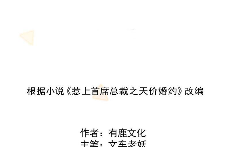 《惹上首席帝少》第二部第165话 第2页