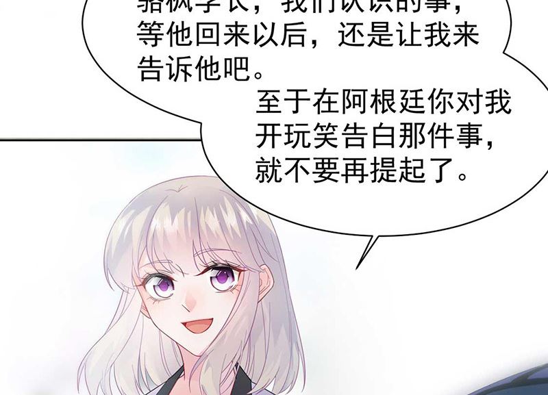 《惹上首席帝少》第二部第165话 第35页