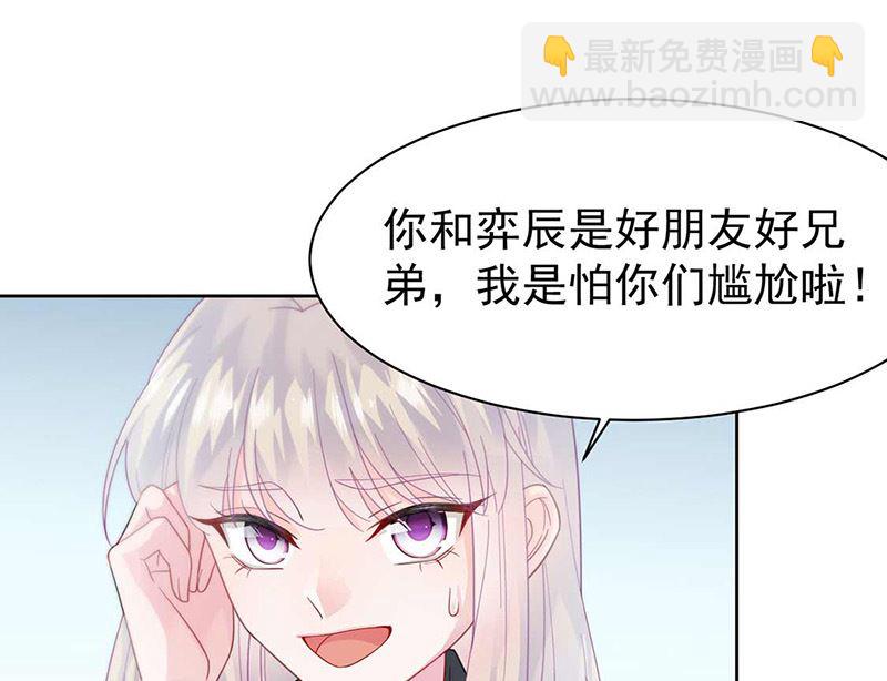 《惹上首席帝少》第二部第165话 第40页