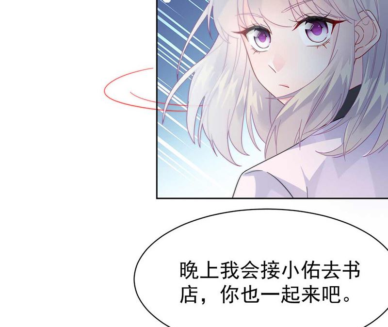 《惹上首席帝少》第二部第165话 第44页