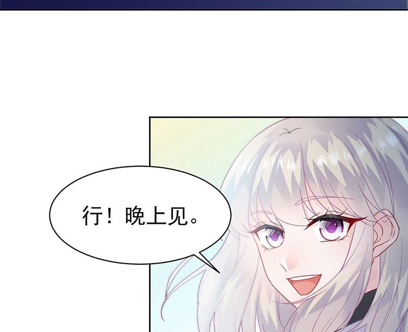 《惹上首席帝少》第二部第165话 第46页