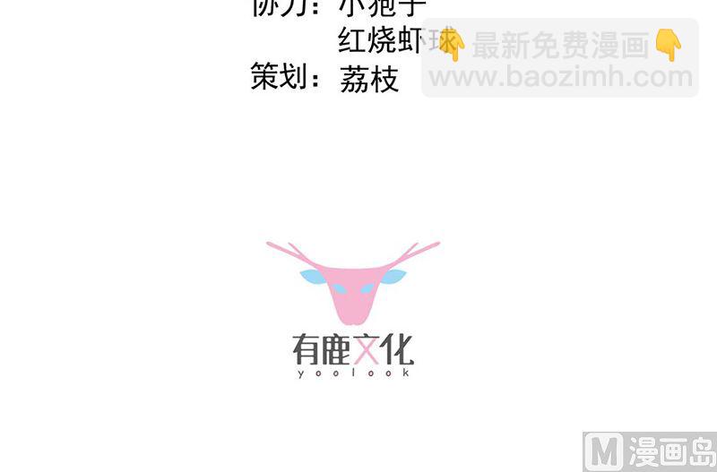 《惹上首席帝少》第二部第169话 第3页