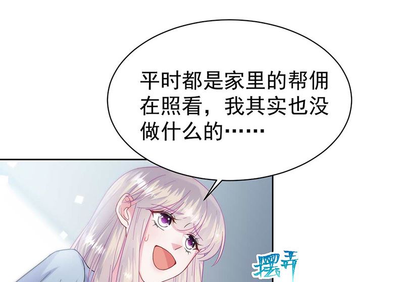 《惹上首席帝少》第二部第169话 第5页