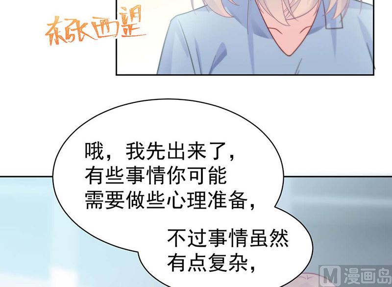 《惹上首席帝少》第二部第168话 第18页