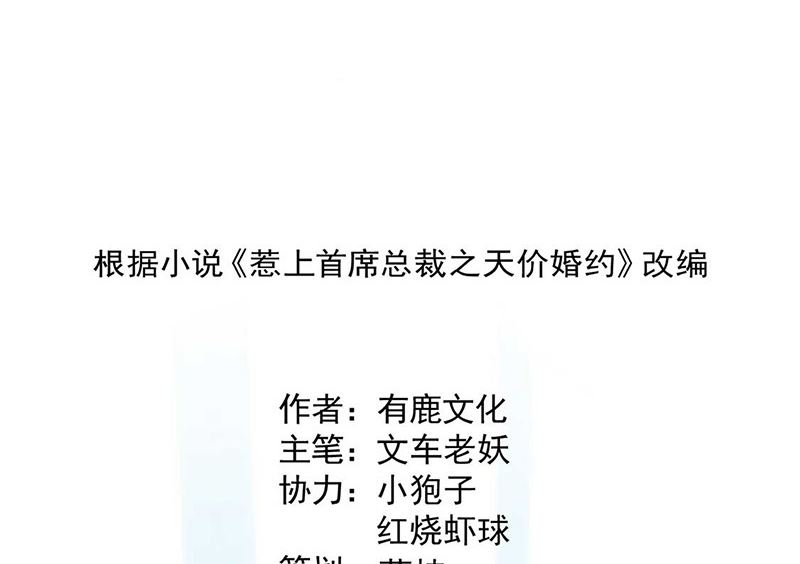 《惹上首席帝少》第二部第168话 第2页