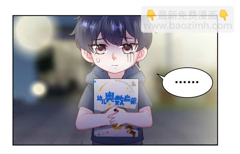 《惹上首席帝少》第二部第167话 第10页