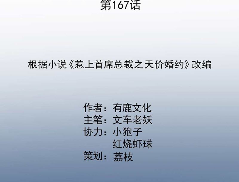 《惹上首席帝少》第二部第167话 第2页